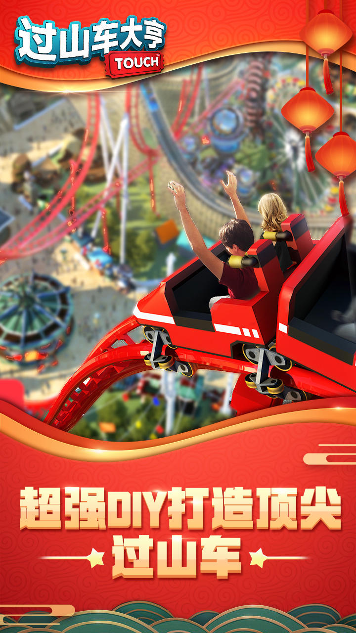 Cuplikan Layar Game 过山车大亨