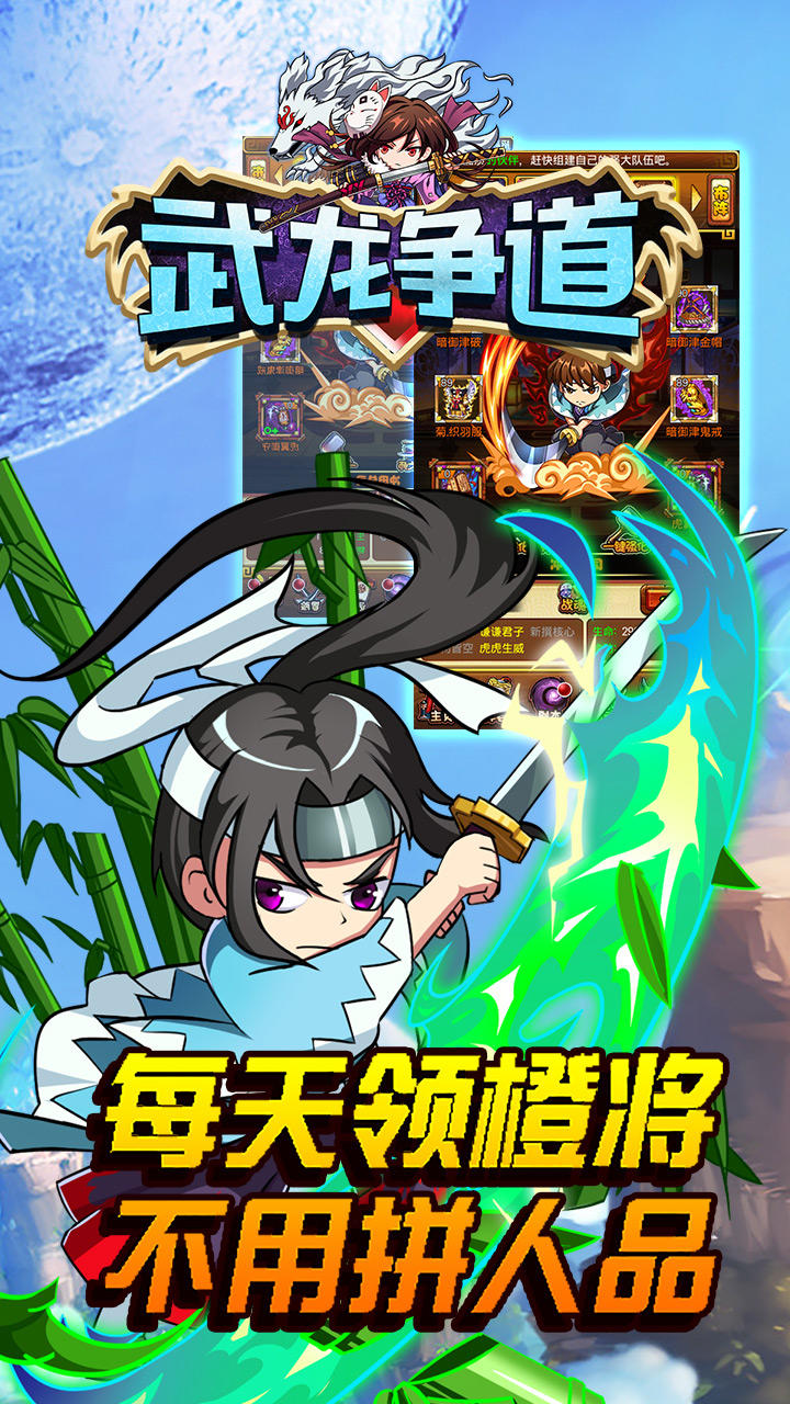 Cuplikan Layar Game 武龙争道