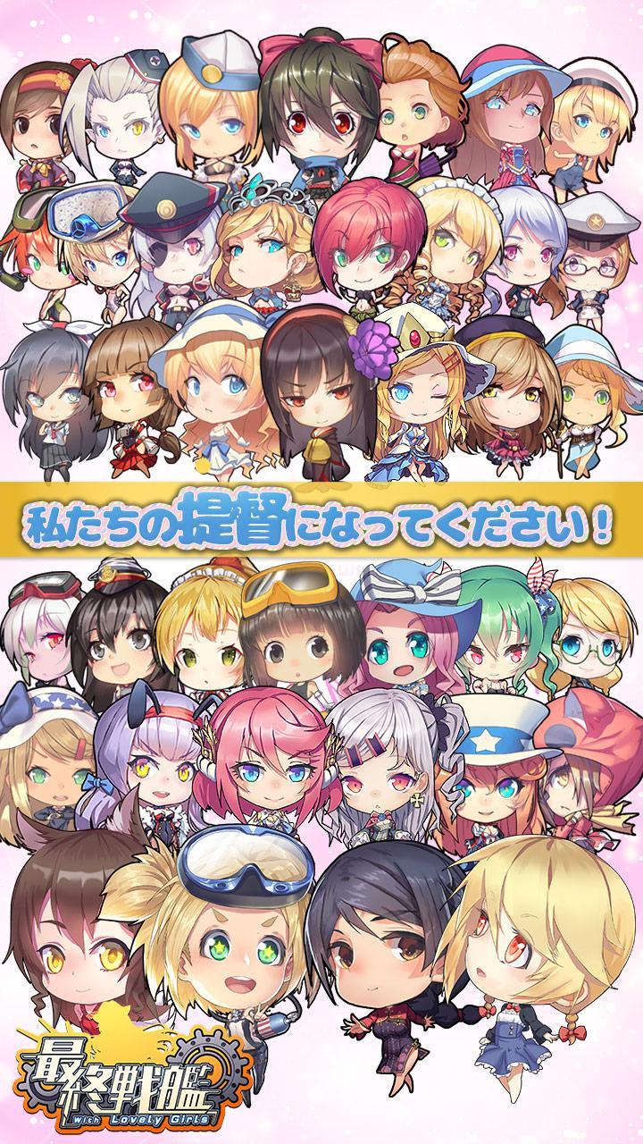 最終戦艦 with ラブリーガールズ 게임 스크린샷
