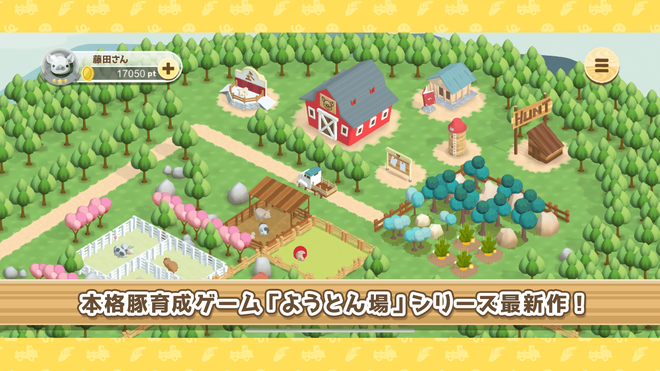 ようとん場3D Game Screenshot