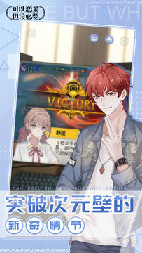 可以恋爱但没必要 Game Screenshot