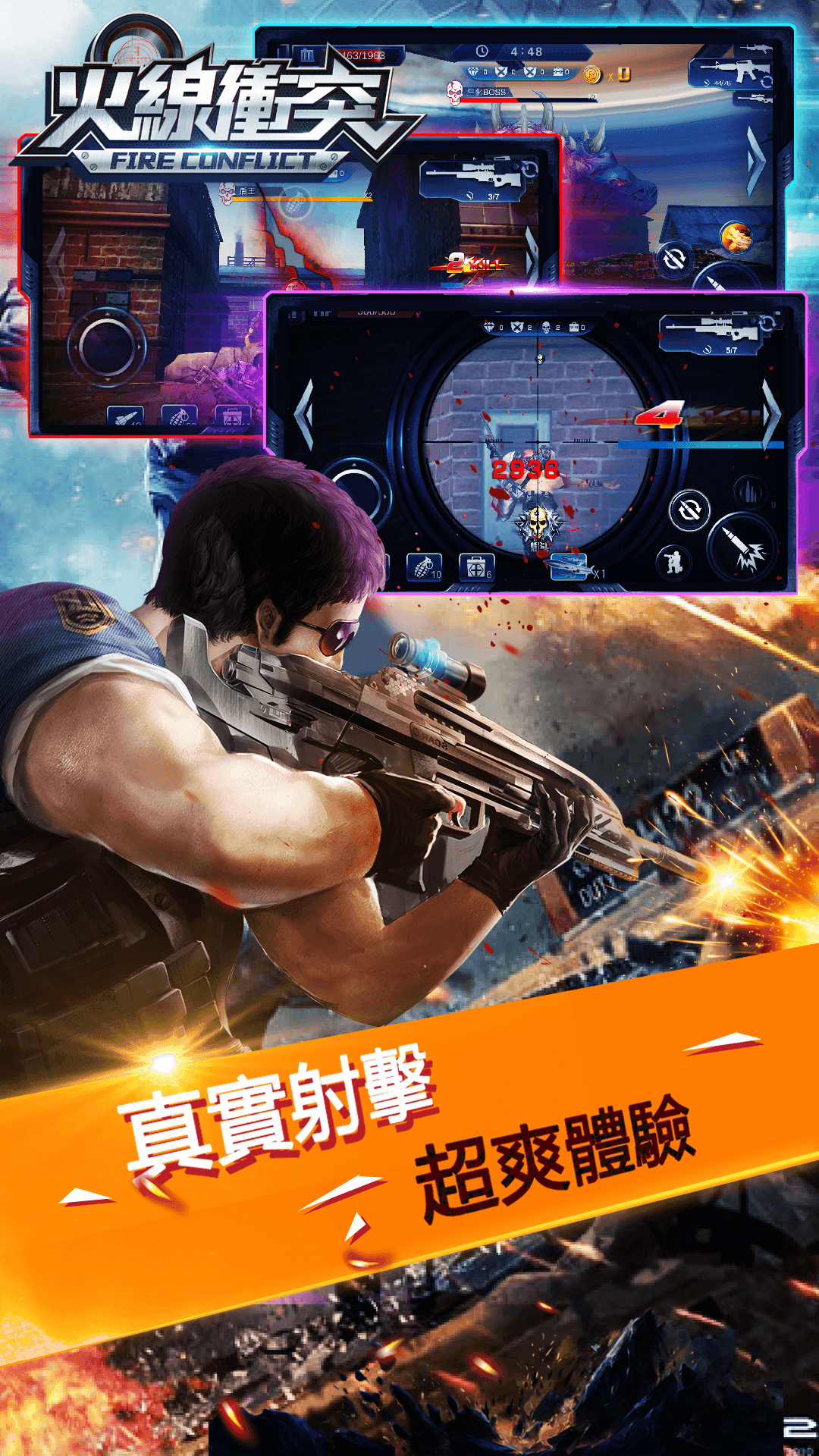 火線衝突 - 全民槍戰射擊遊戲 Game Screenshot