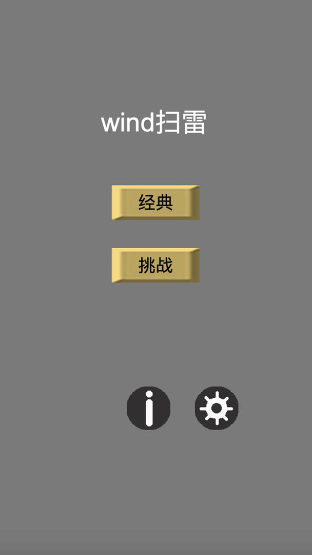 Screenshot of wind扫雷