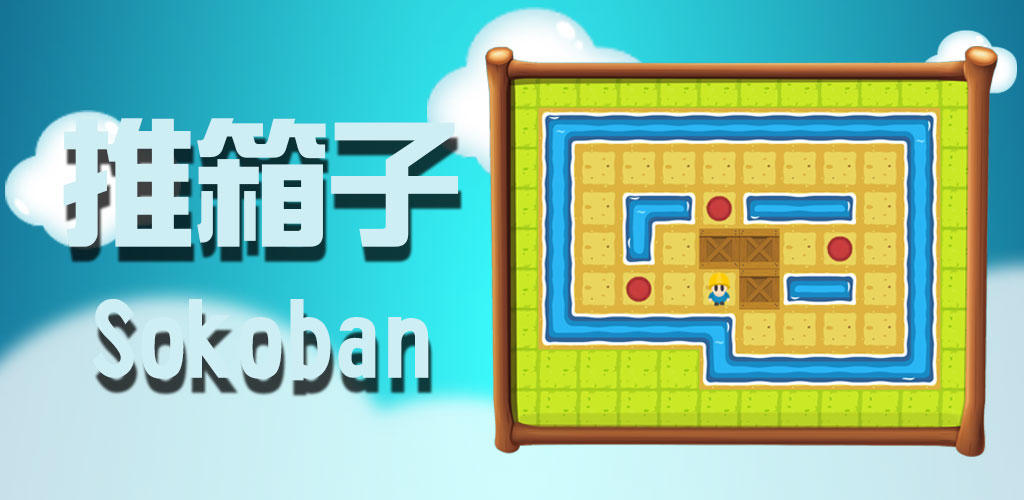 Sokoban intellectual breakthrough screenshot