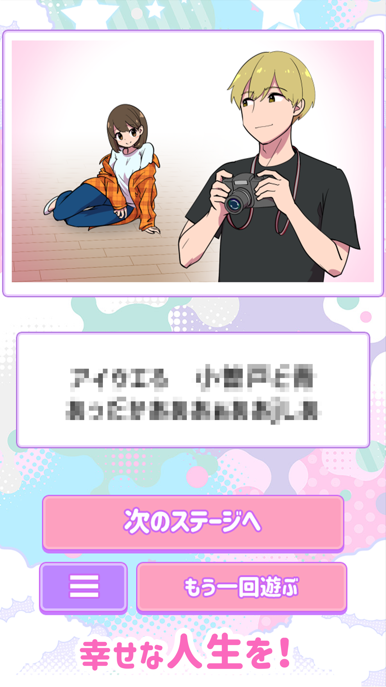 2択でヤまないカンケイ性 Game Screenshot