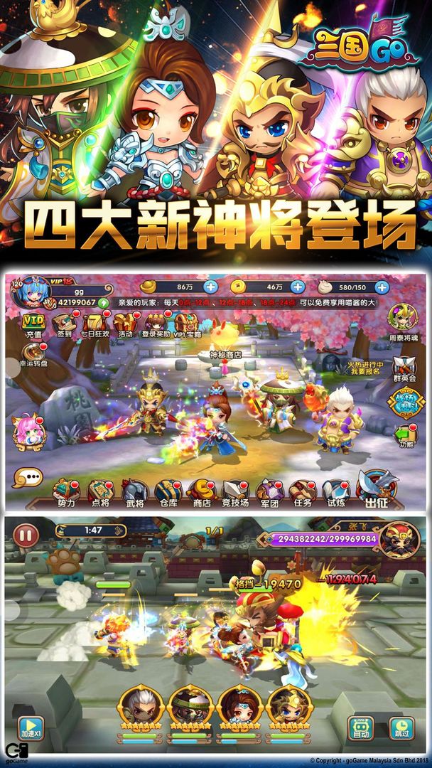 Screenshot of 三国GO - 真实三国武将即时战斗