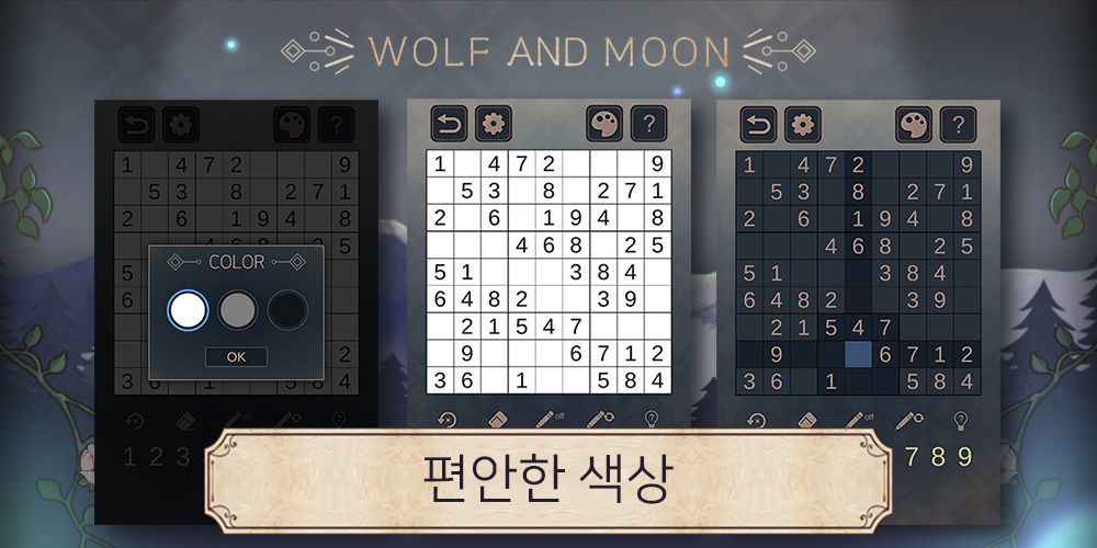 Wolf And Moon : Sudoku (스도쿠) 게임 스크린 샷