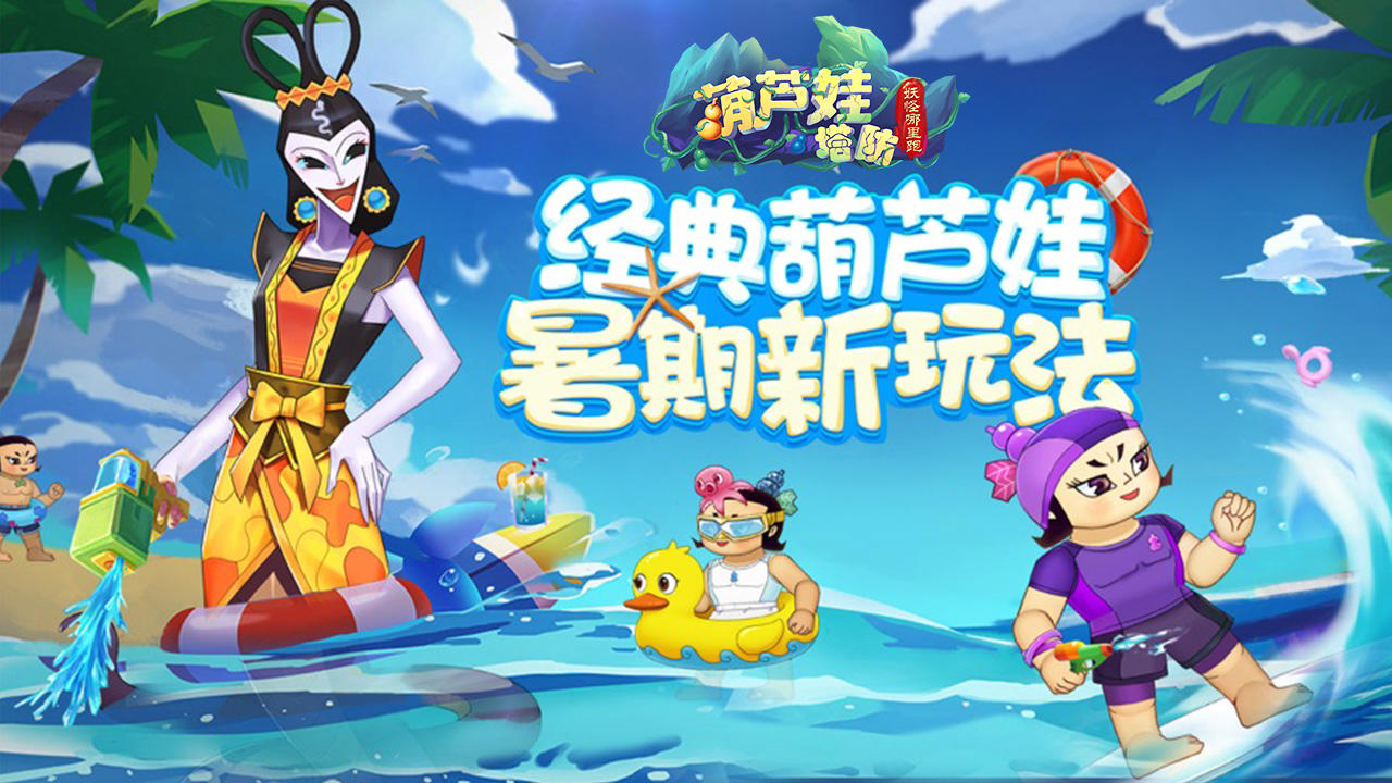 葫芦娃塔防：妖怪哪里跑 ภาพหน้าจอเกม