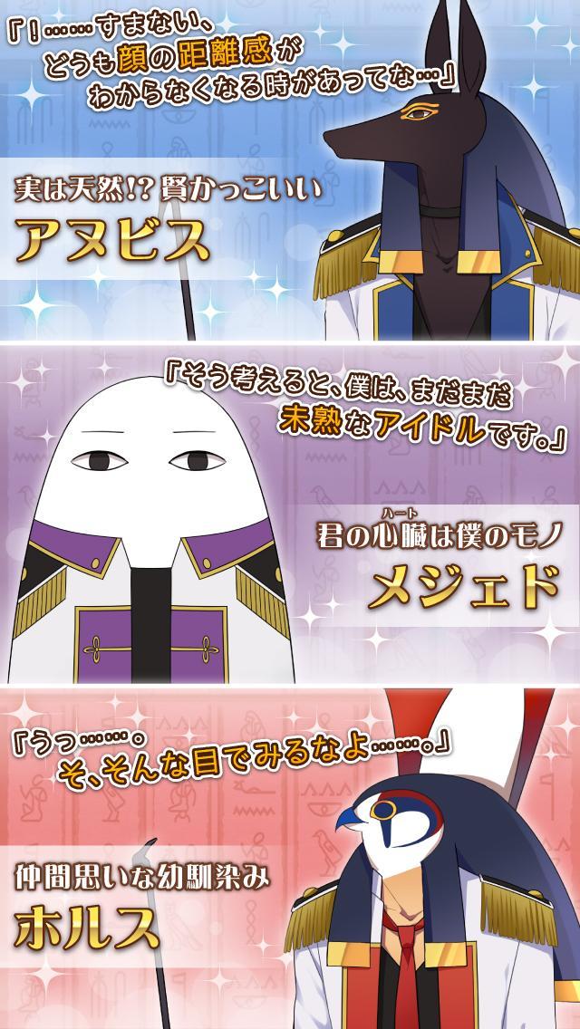 エジコイ！～エジプト神と恋しよっ～【アイドル編】 Game Screenshot