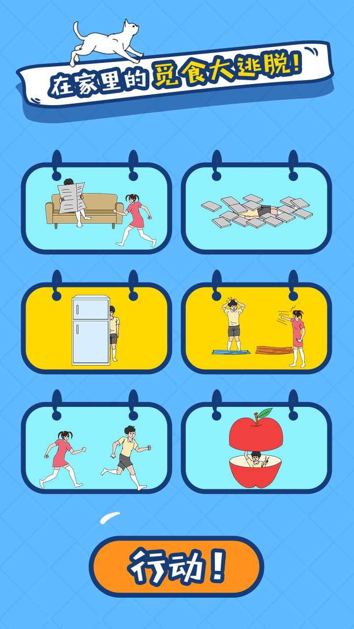 冰箱里的布丁被吃掉了 ภาพหน้าจอเกม