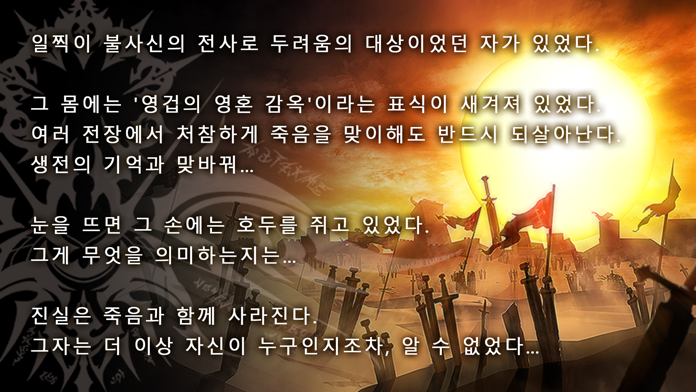 De:Lithe 망각의 진왕과 맹약의 천사 Game Screenshot