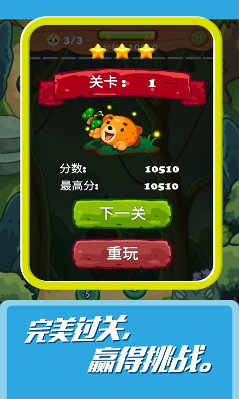 松鼠消消乐 screenshot game