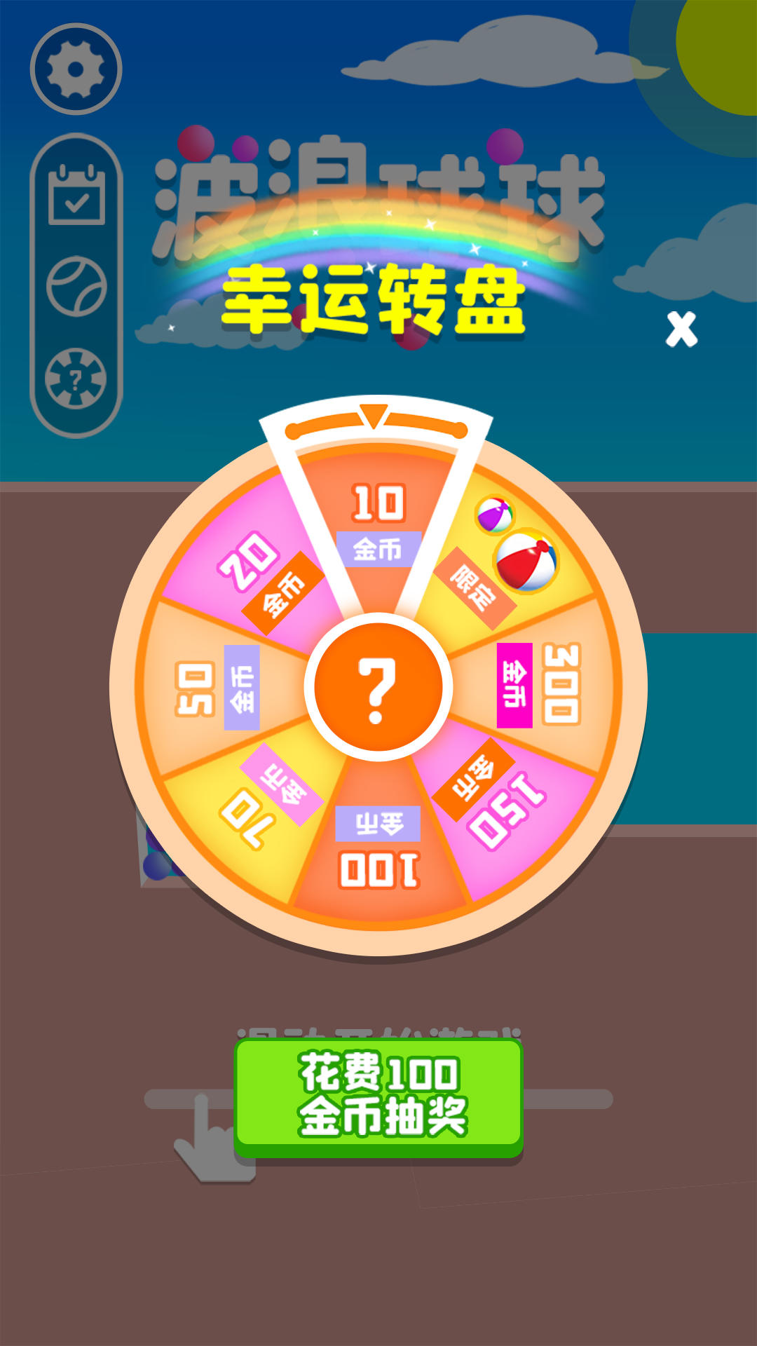 波浪球球 Game Screenshot