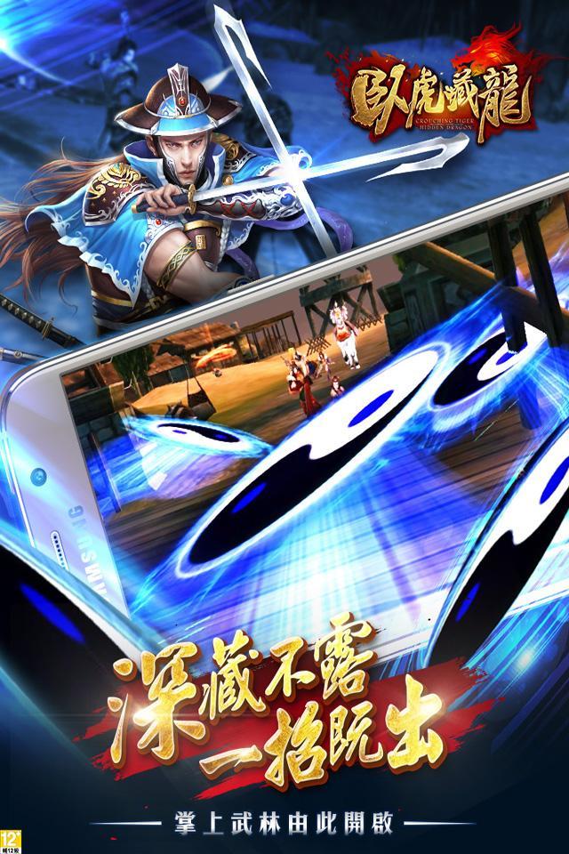 臥虎藏龍 Game Screenshot