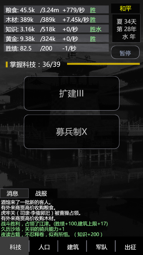 Screenshot 1 of 三国志輪廻 2.3