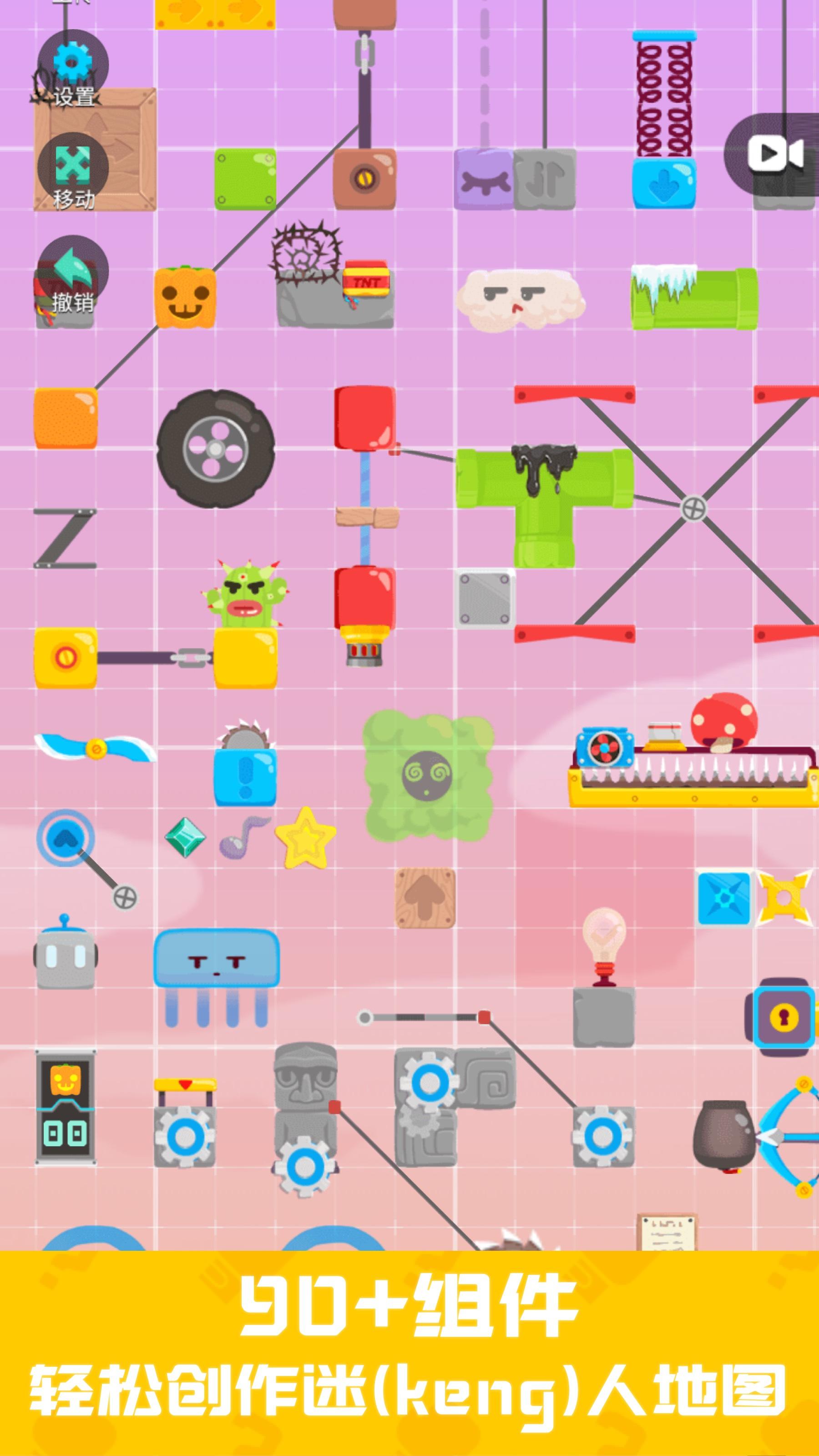 派对制造 screenshot game