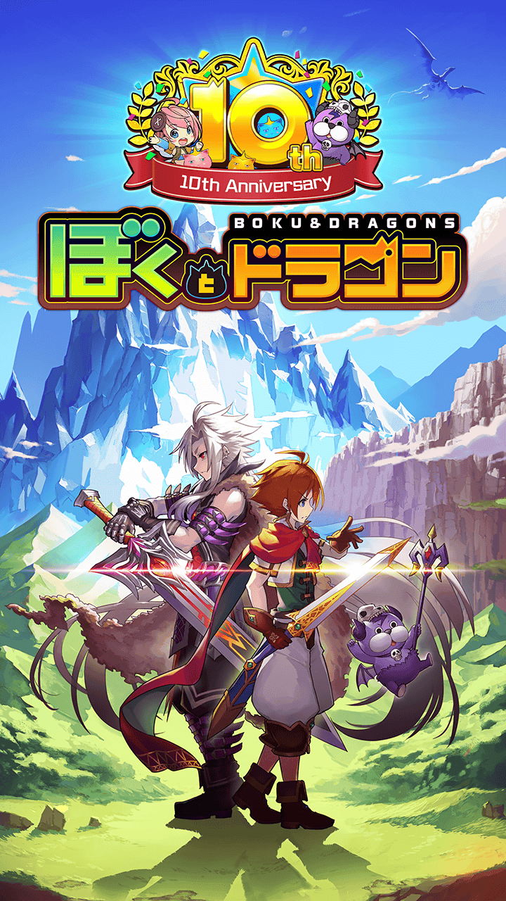 ぼくとドラゴン【仲間と協力！リアルタイムバトル】 Game Screenshot