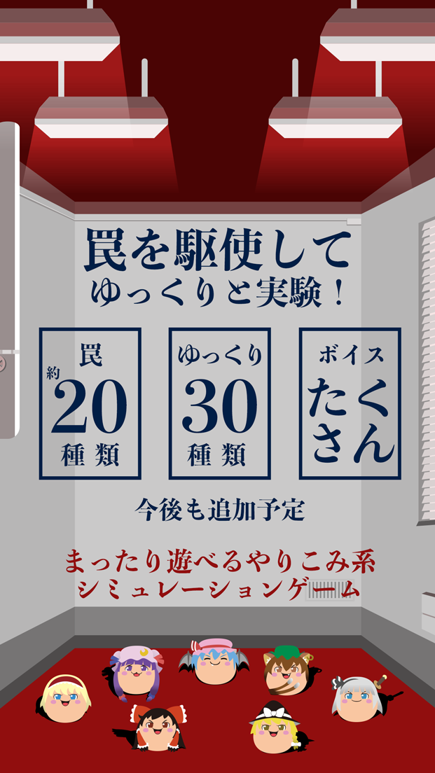 ゆっくりラボ〜東方ゆっくりのRagdollシミュレーターゲーム〜 Game Screenshot