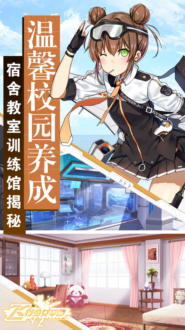 Screenshot of 飞行少女学园
