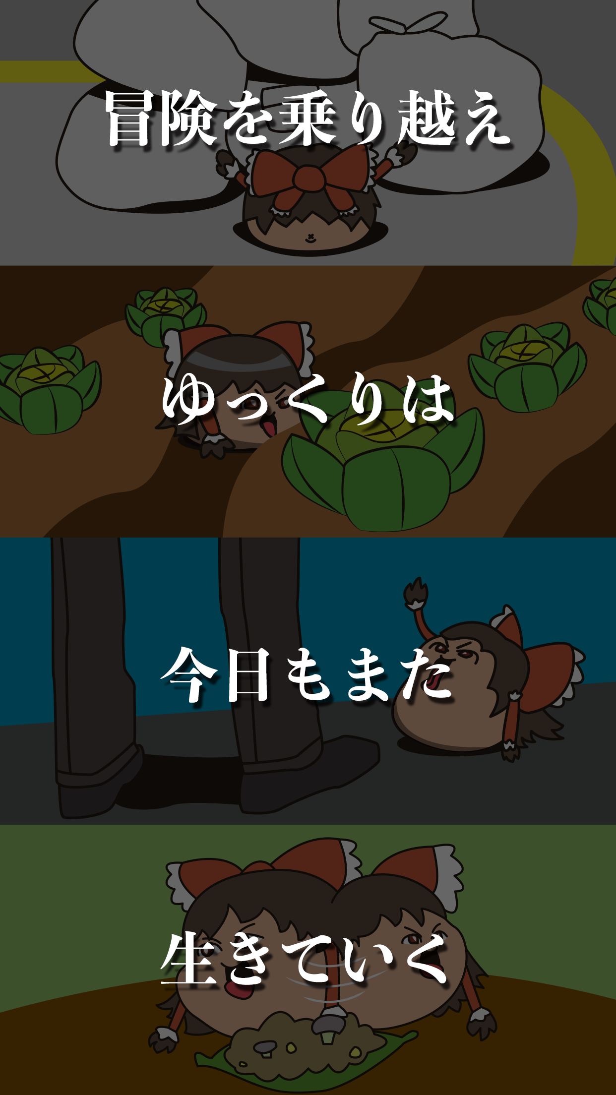 Cuplikan Layar Game ゆっくりライフ〜ゆっくりを育成する放置ゲーム・完全無料〜