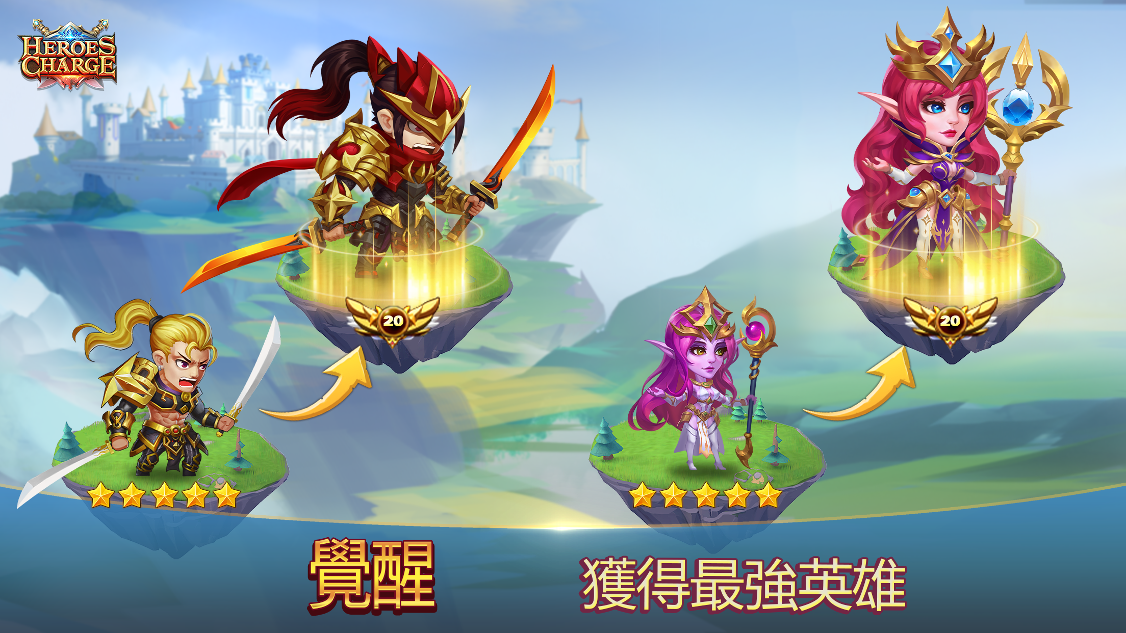 英雄無畏 Heroes Charge 遊戲截圖