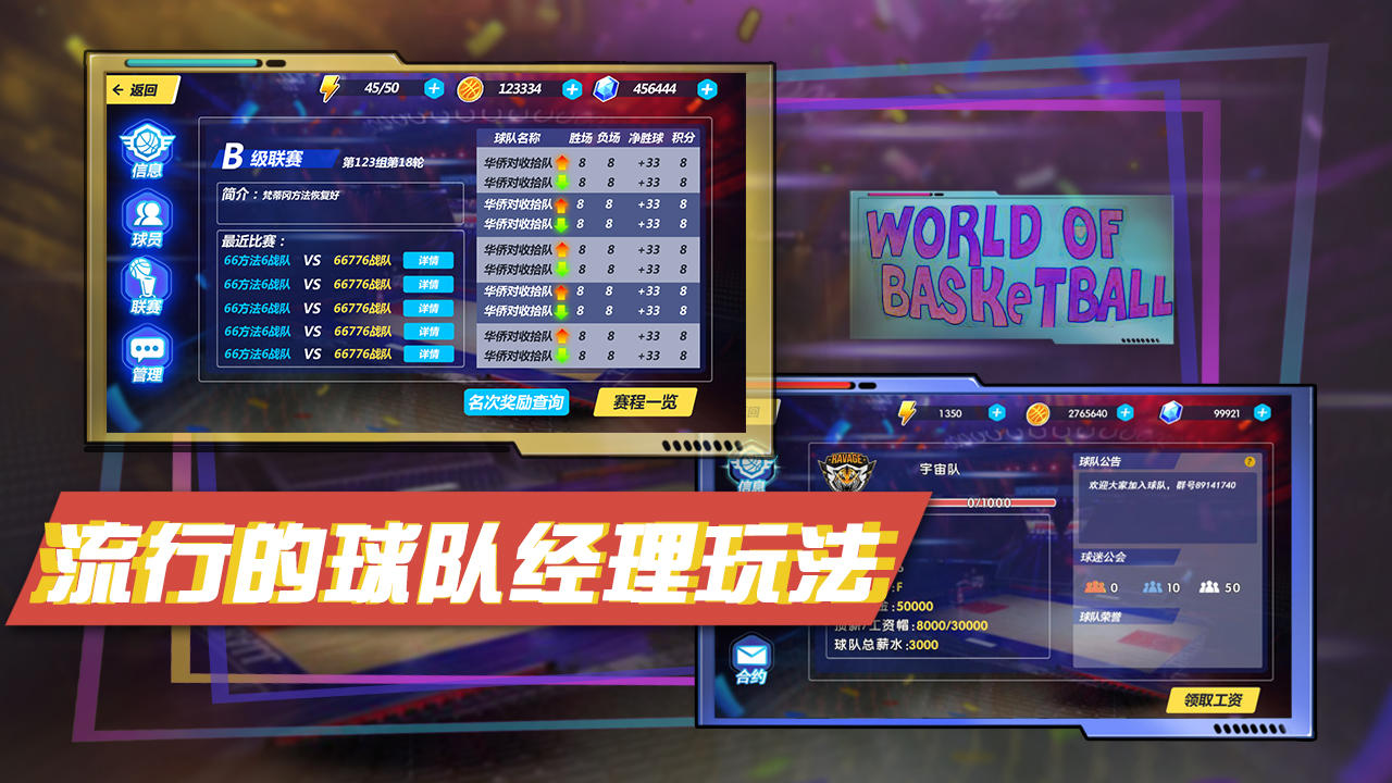 Cuplikan Layar Game 我的篮球世界（测试服）