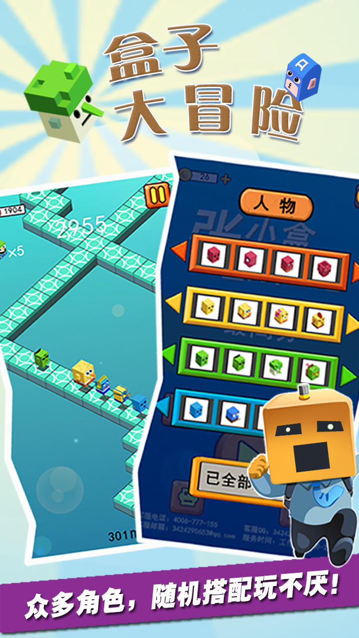 盒子大冒险 Game Screenshot