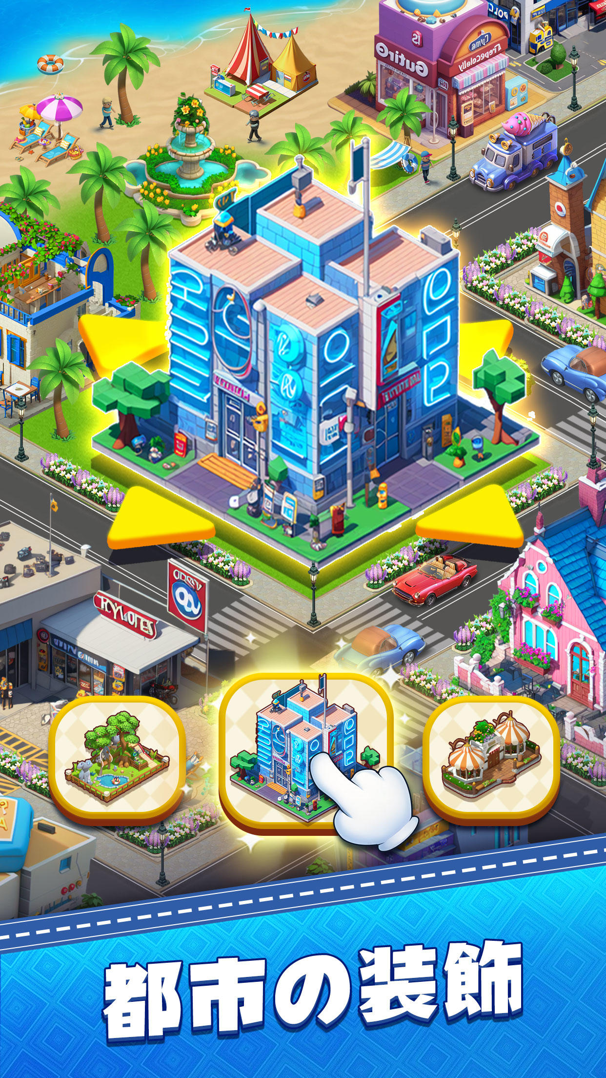 City Mansion: マンション シティ ゲーム ゲームのスクリーンショット