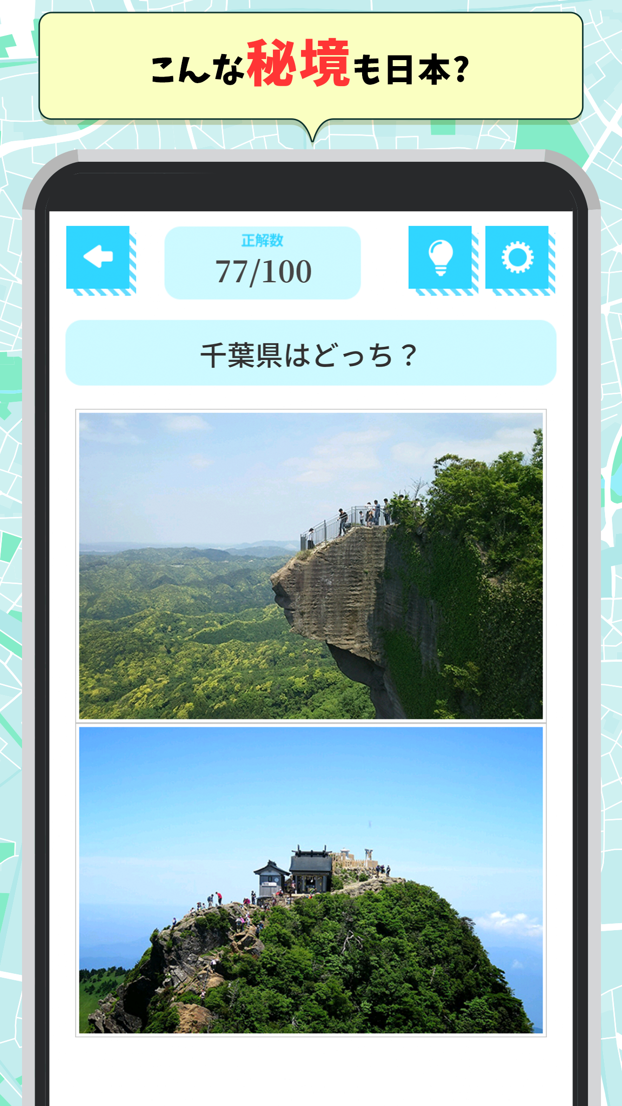 Go To JAPAN！都道府県クイズ Game Screenshot