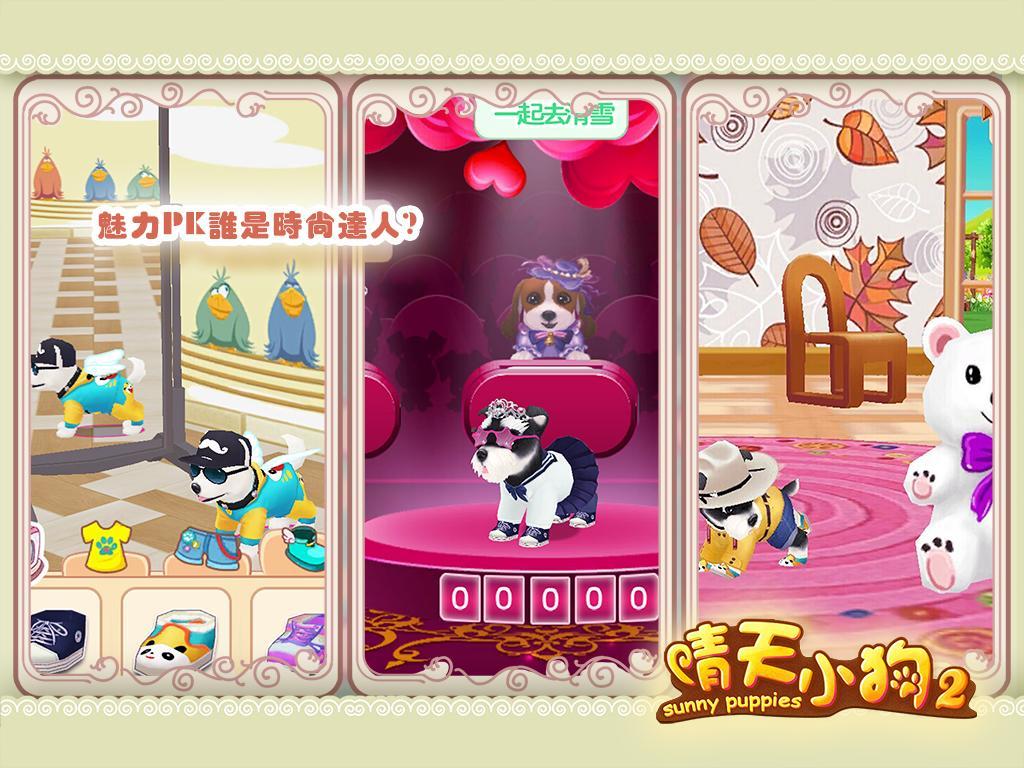 晴天小狗2 ゲームのスクリーンショット