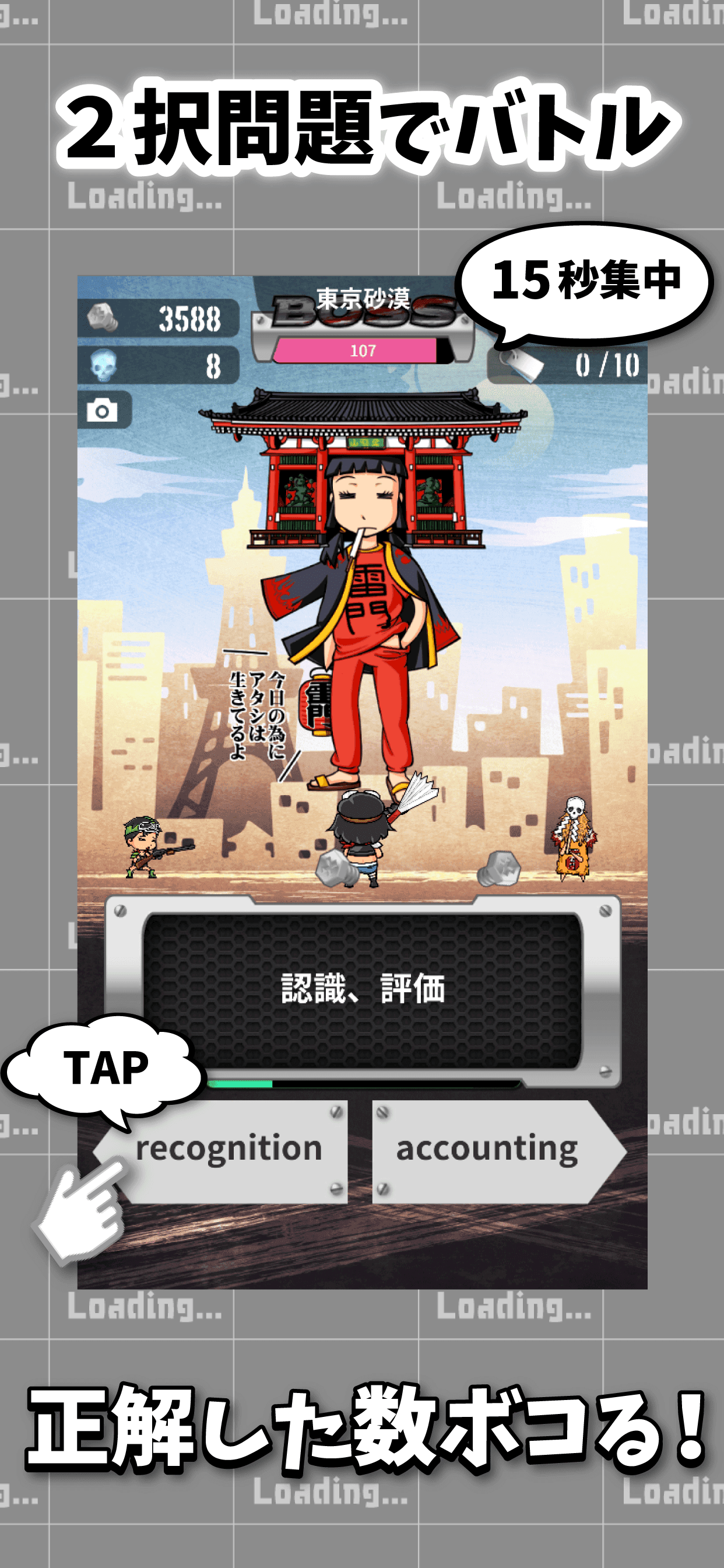 英語番長 英単語学習ゲーム - TOEIC®テスト用 ภาพหน้าจอเกม