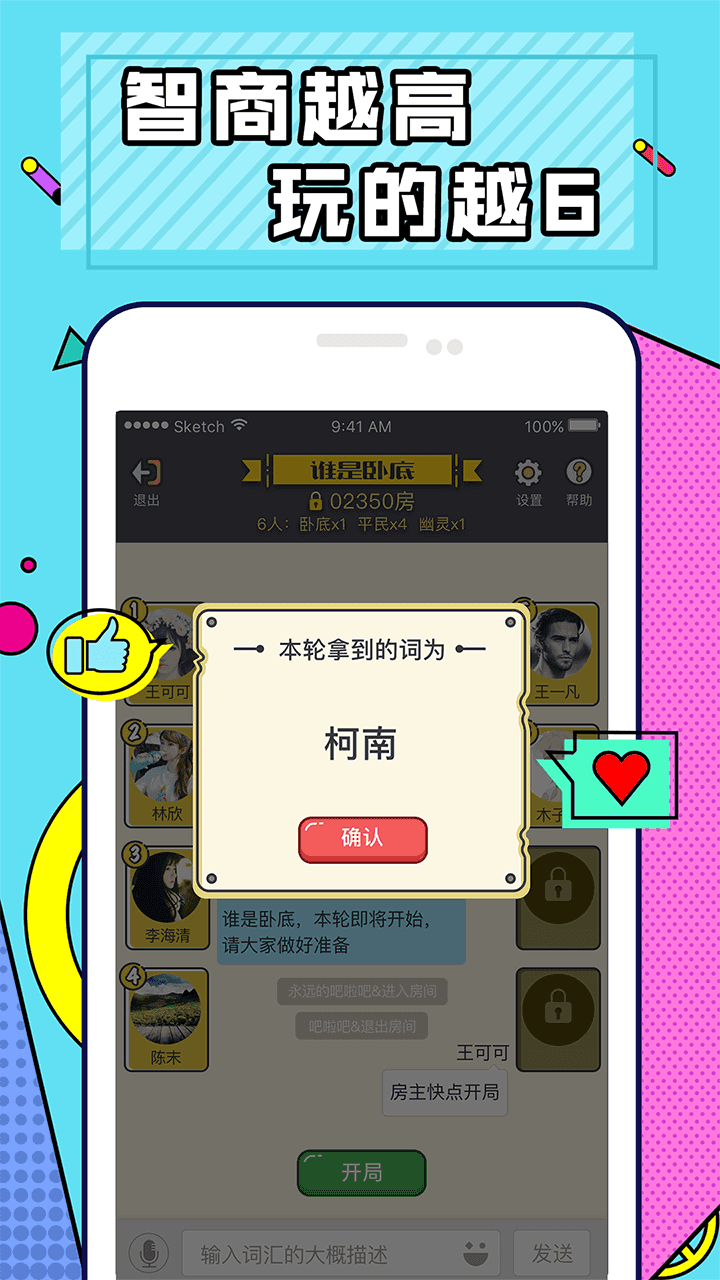 谁是卧底 게임 스크린샷