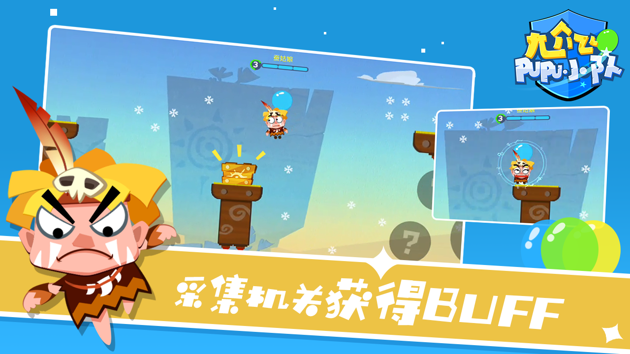 尬飞噗噗小队 Game Screenshot