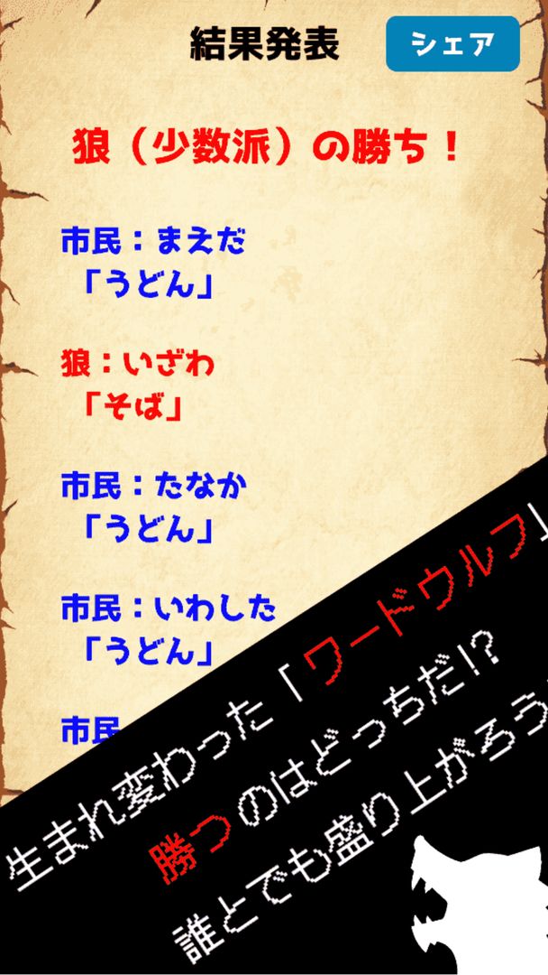ワードウルフ決定版「単語×人狼ゲーム」正体隠匿パーティーゲー screenshot game