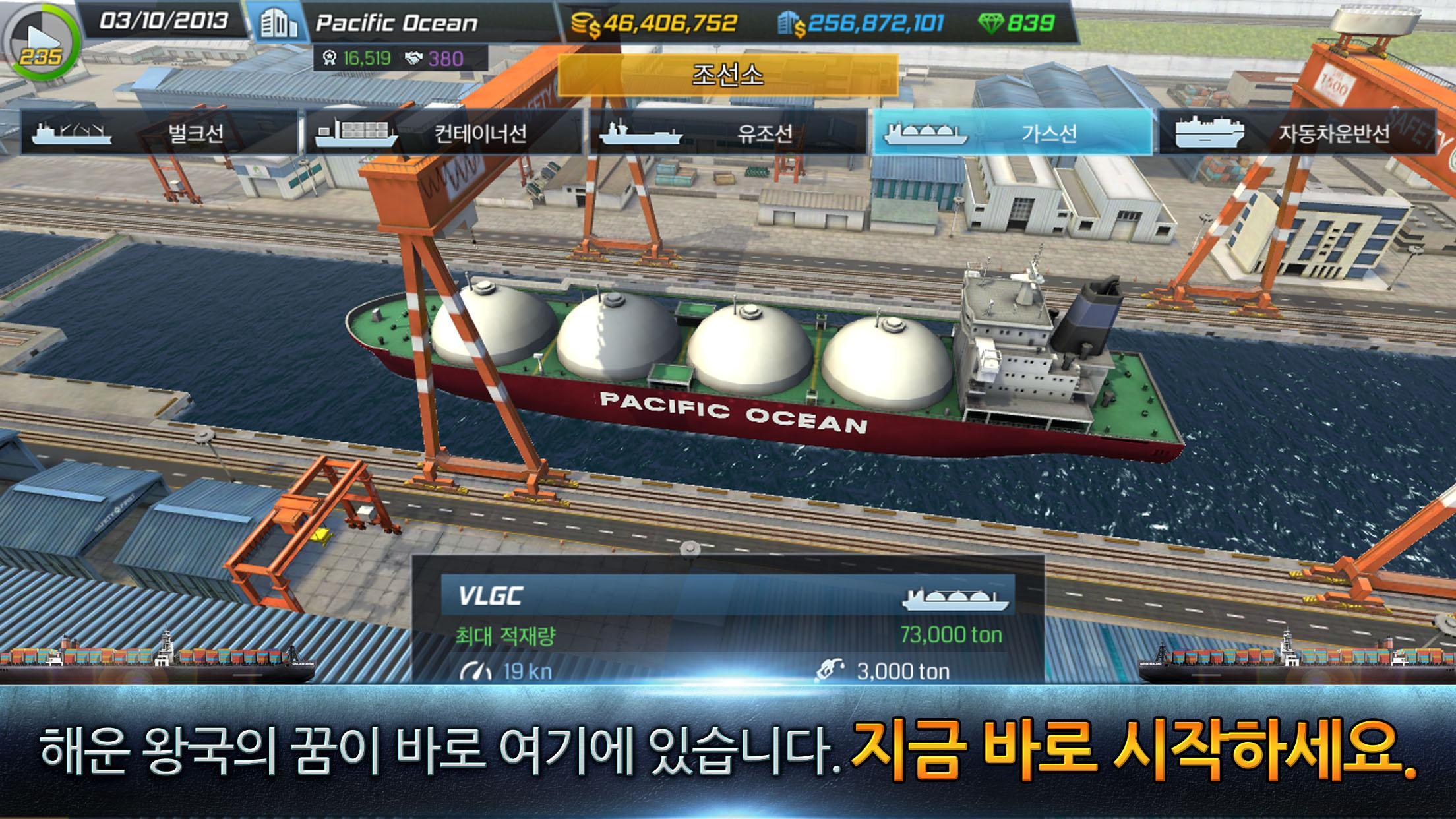 쉽 타이쿤 게임 스크린샷