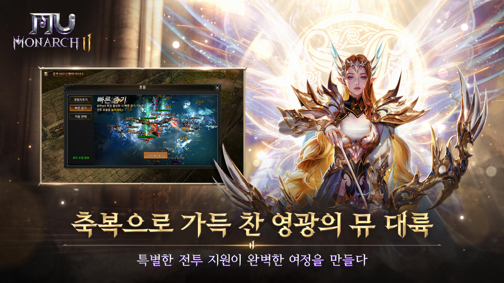 뮤 모나크2 Game Screenshot