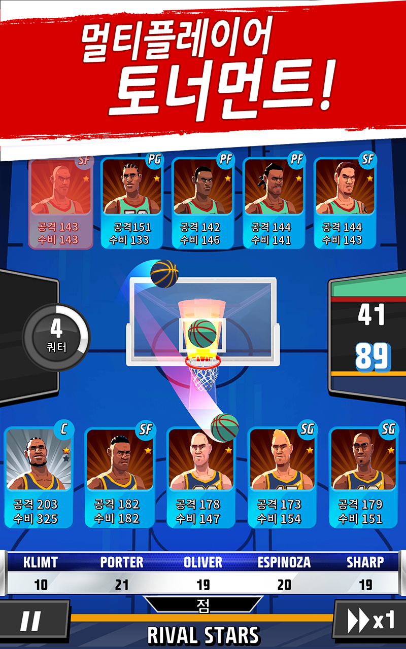 라이벌 스타 바스켓볼 게임 스크린 샷