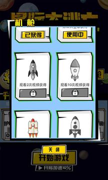 星际大逃亡 Game Screenshot