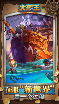 大船王之海怪日记 Game Screenshot