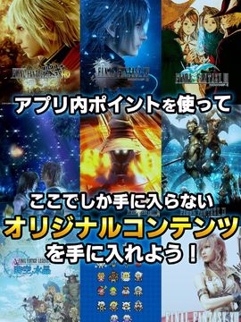 ファイナルファンタジーポータルアプリ Game Screenshot