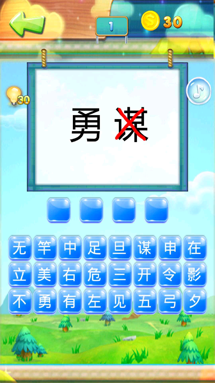 疯狂成语猜猜看2 Game Screenshot