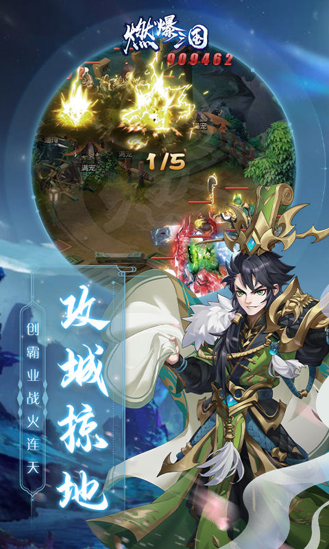 Screenshot of 燃爆三国