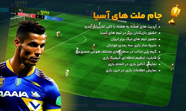 Screenshot 1 of Middle East soccer(mes) 1.2
