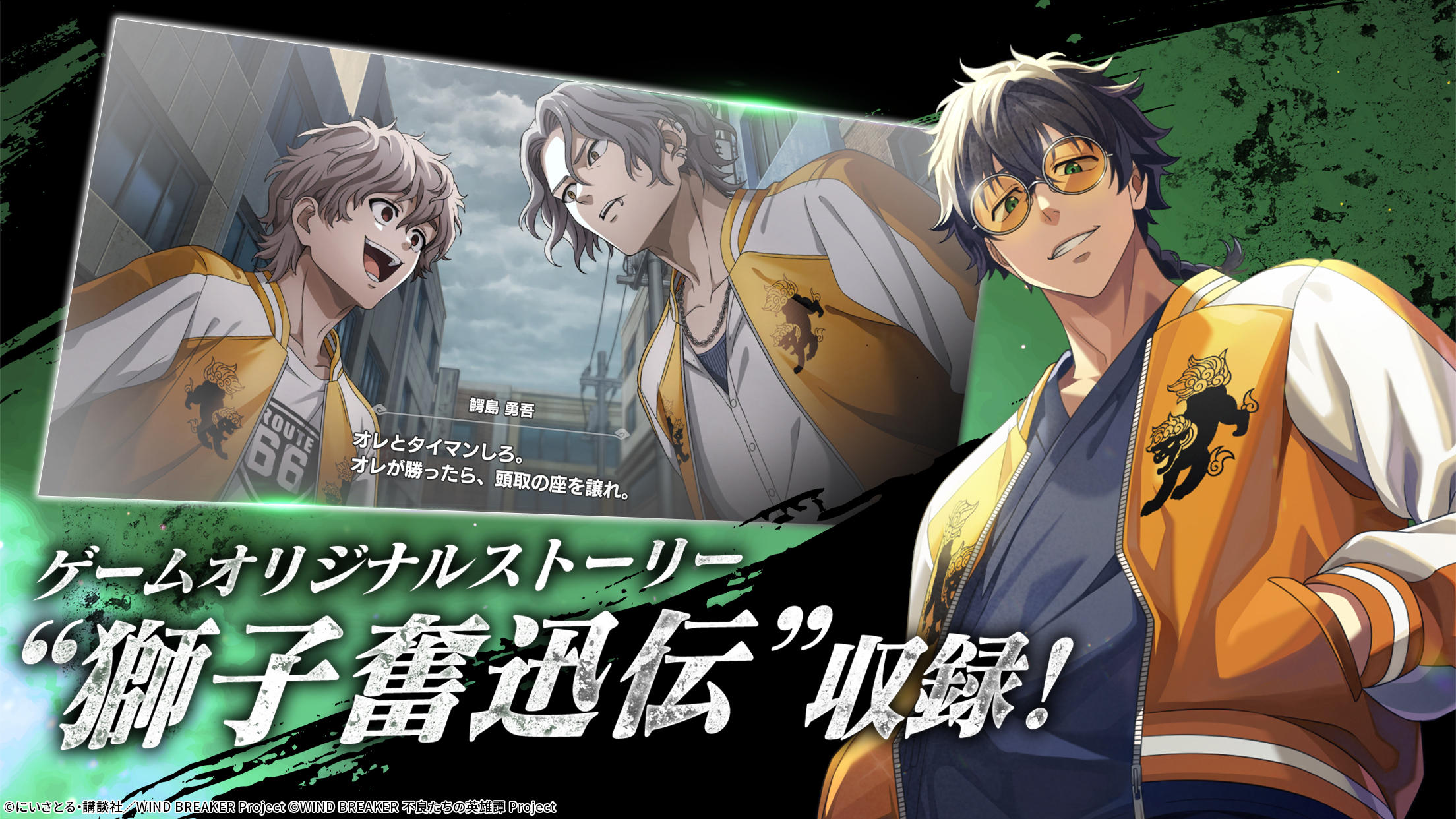 WIND BREAKER 不良たちの英雄譚 ゲームのスクリーンショット