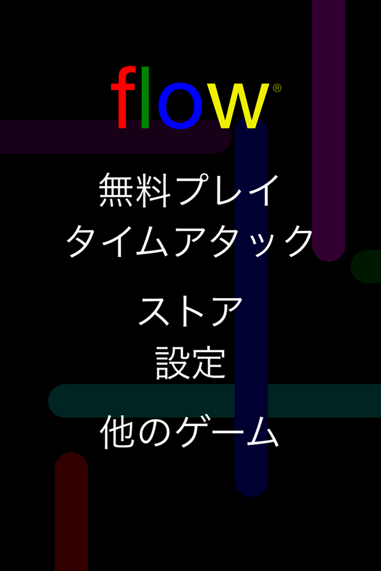 Flow Free ゲームのスクリーンショット