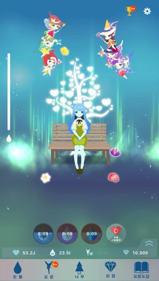 눈키 - 눈물로 키우는 행복나무 게임 스크린샷