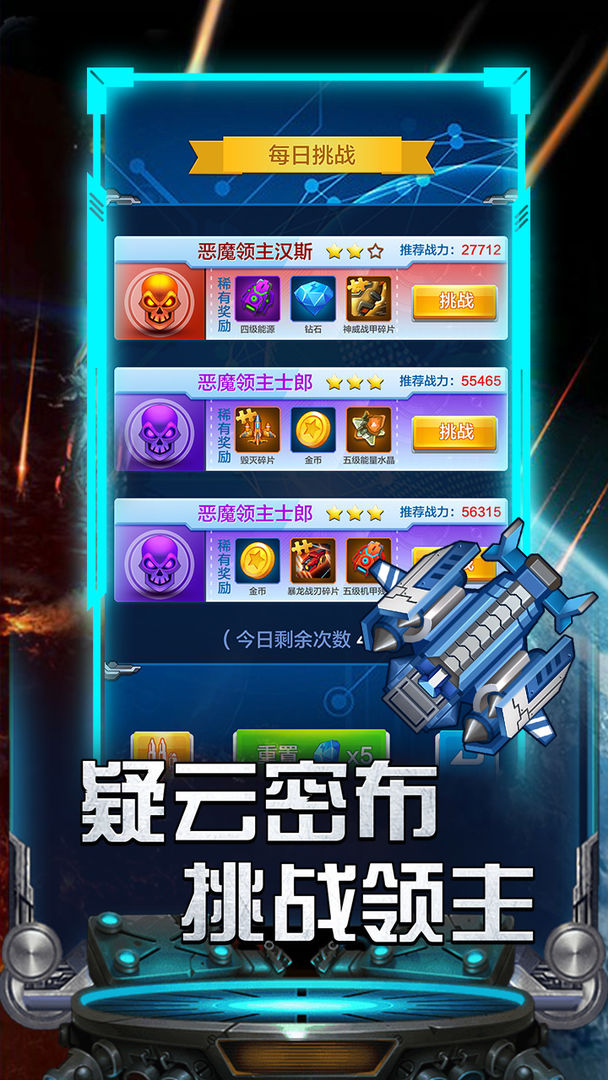 雷霆飞机大战 screenshot game