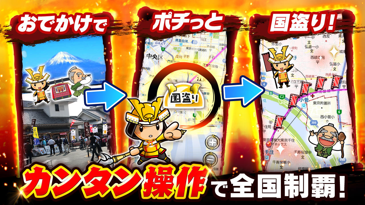 国盗り合戦-戦国x位置ゲーム！電車や旅行で全国制覇を目指せ！ ภาพหน้าจอเกม