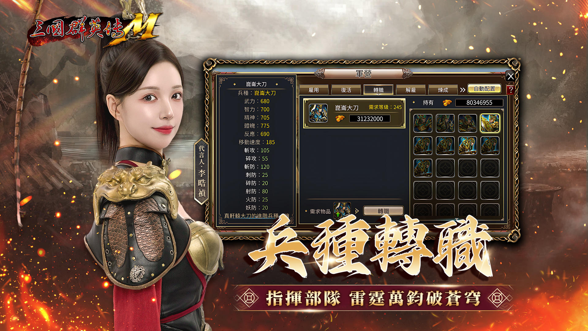 三國群英傳M Game Screenshot
