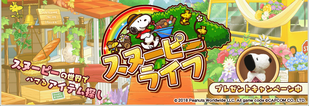 Screenshot of the video of スヌーピー ライフ